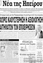 /Νέα της Ηπείρου