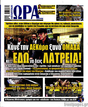 Πρωτοσέλιδο εφημερίδας Η Ώρα των Σπορ - protoselida