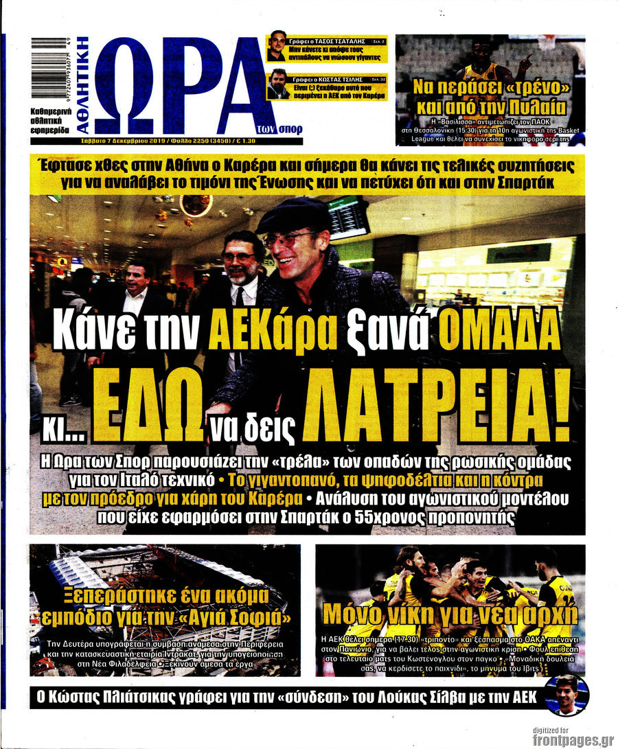 Η Ώρα των Σπορ