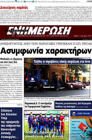Πρωτοσέλιδο Ενημέρωση