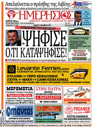 Πρωτοσέλιδο Ημερήσιος