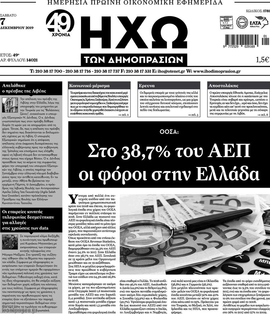 Ηχώ των Δημοπρασιών