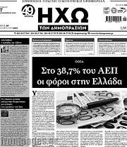/Ηχώ των Δημοπρασιών