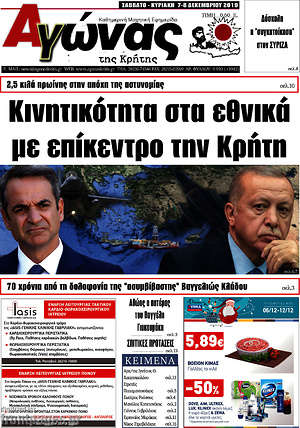 Πρωτοσέλιδο Αγώνας της Κρήτης