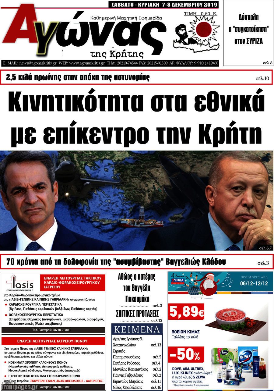 Αγώνας της Κρήτης