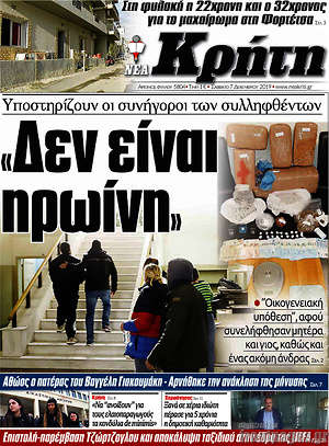 Πρωτοσέλιδο Νέα Κρήτη