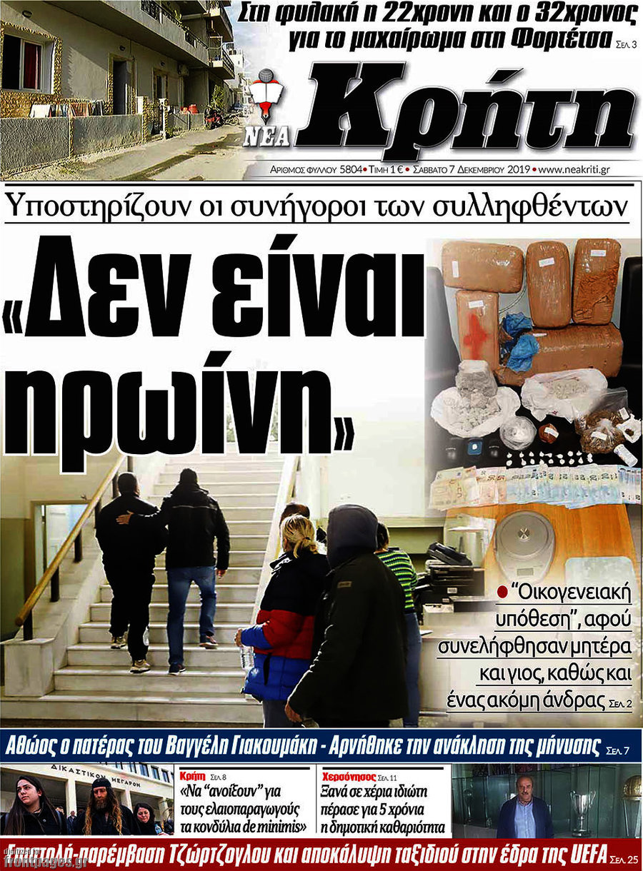Νέα Κρήτη