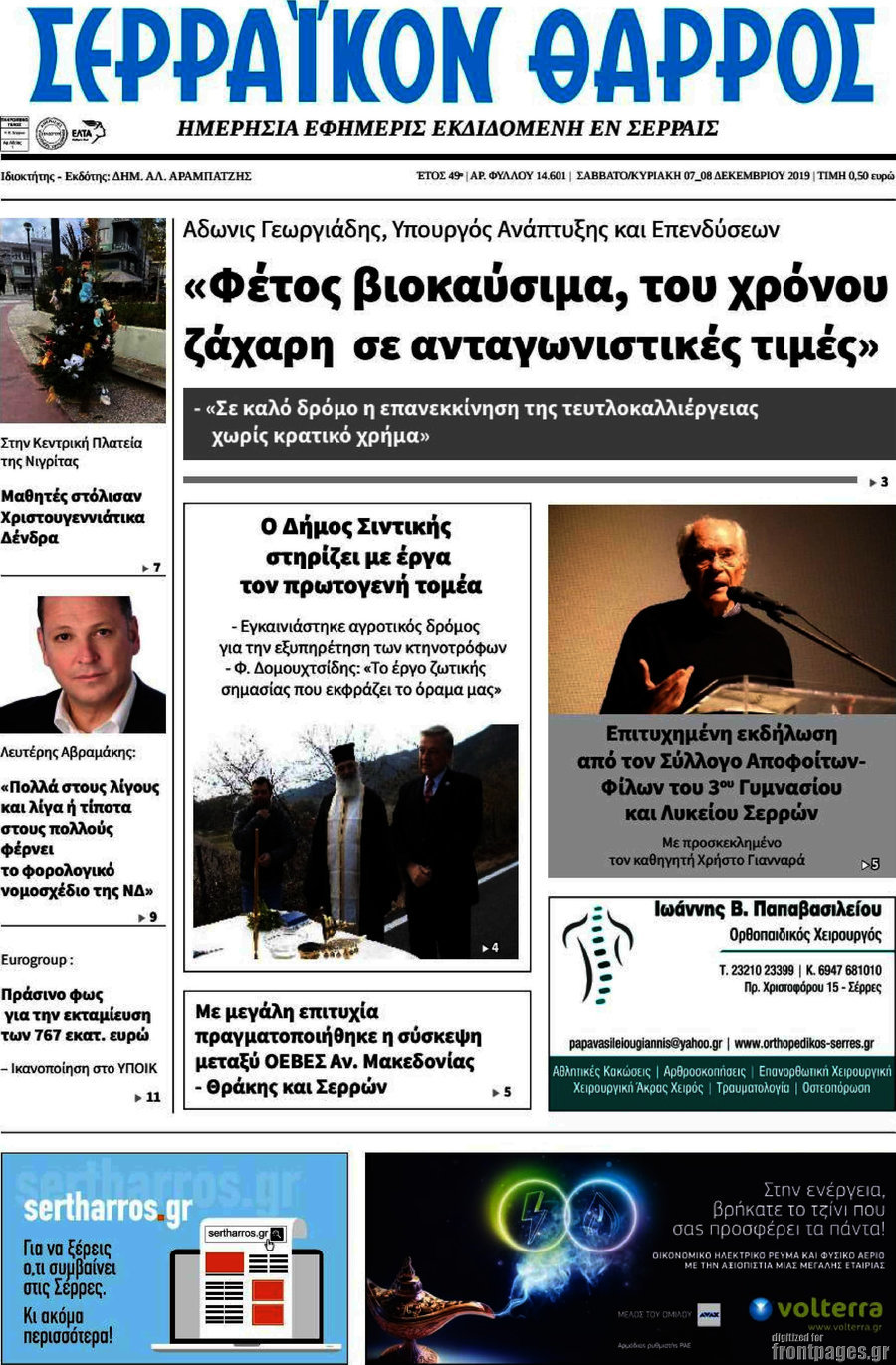 Σερραϊκόν Θάρρος