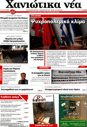 Πρωτοσέλιδο Χανιώτικα Νέα