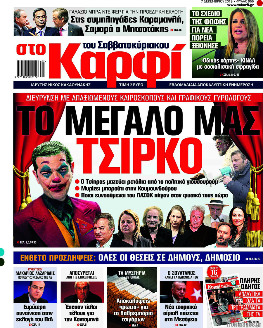 στο Καρφί