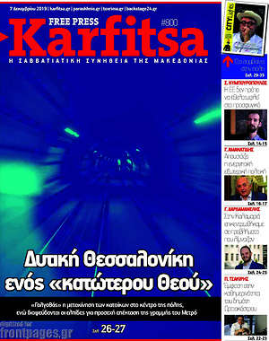 Πρωτοσέλιδο εφημερίδας Karfitsa - protoselida
