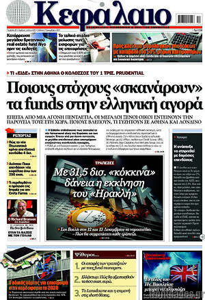 Πρωτοσέλιδο Κεφάλαιο