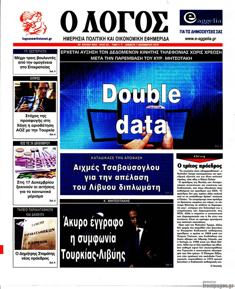 Ο Λόγος