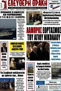 Ελεύθερη Θράκη