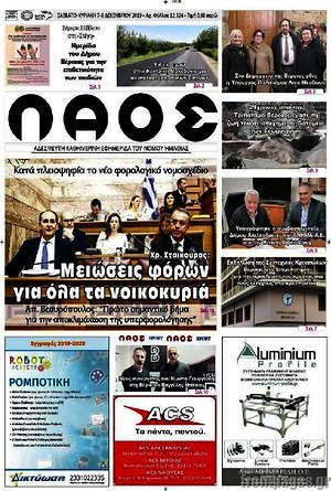 Πρωτοσέλιδο Λαός