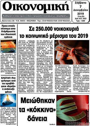 Πρωτοσέλιδο Οικονομική