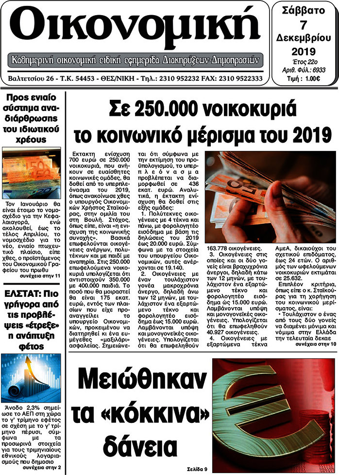 Οικονομική