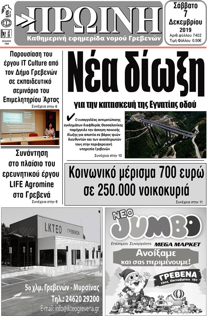 Πρωινή Γρεβενών