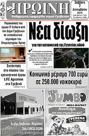 /Πρωινή Γρεβενών