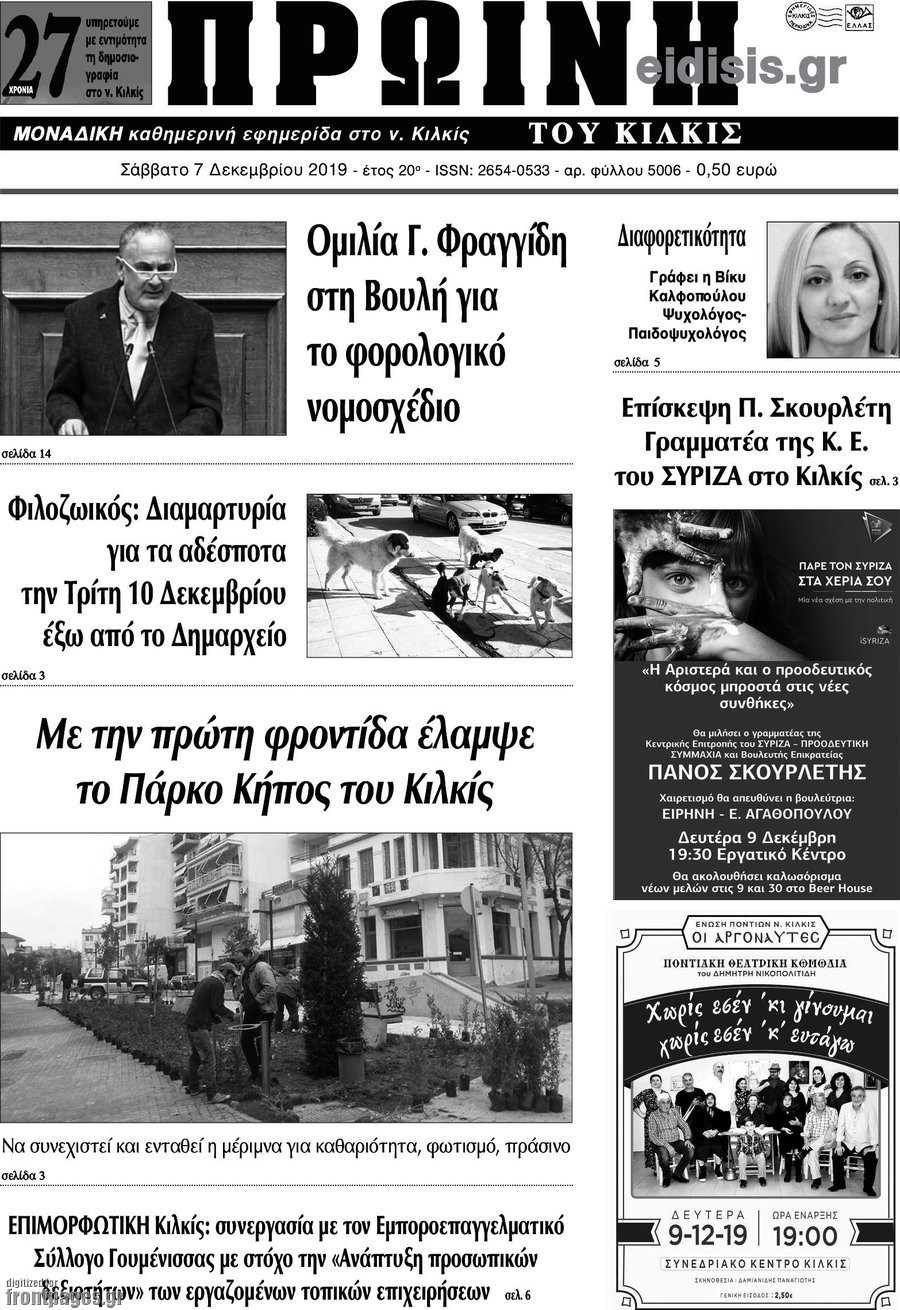 Πρωινή του Κιλκίς