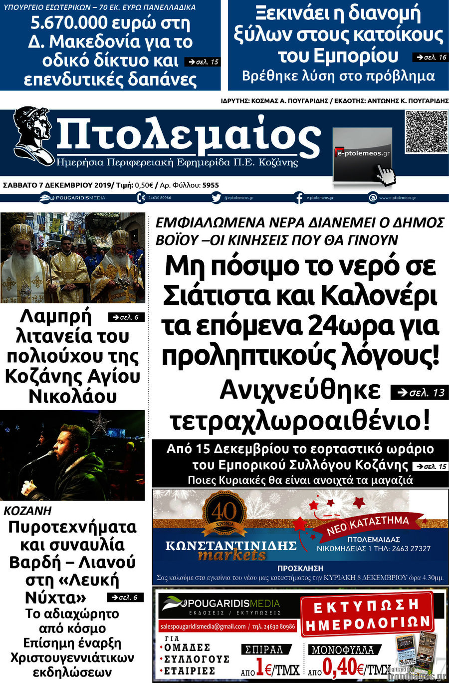 Πτολεμαίος