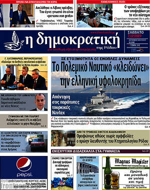 Πρωτοσέλιδο Δημοκρατική Ρόδου