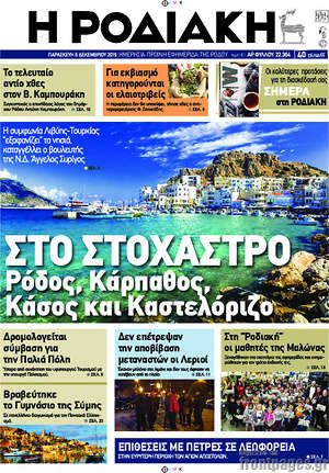 Πρωτοσέλιδο Η Ροδιακή