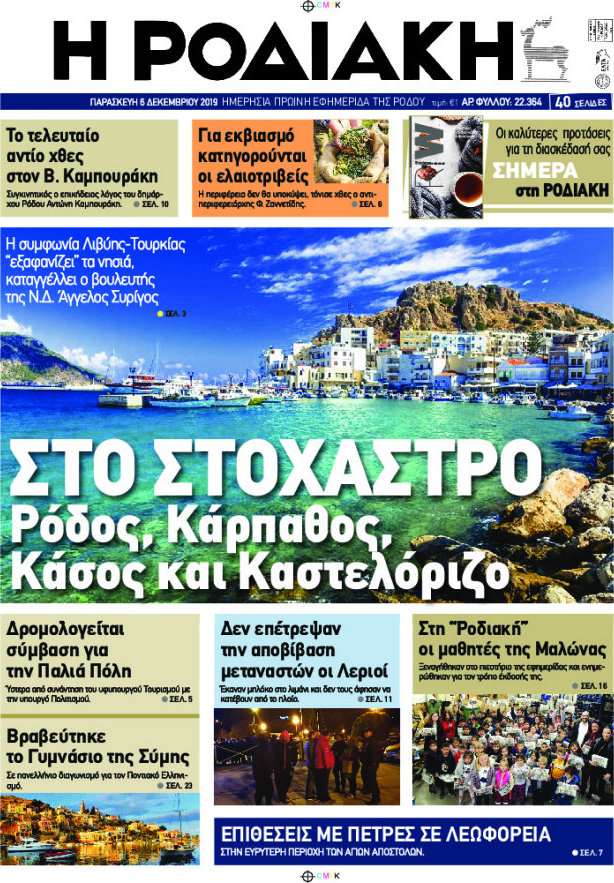 Η Ροδιακή