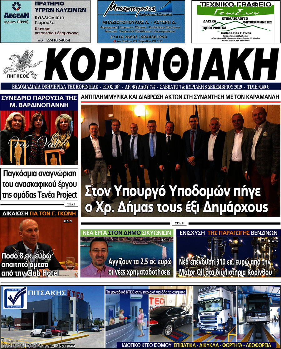Κορινθιακή