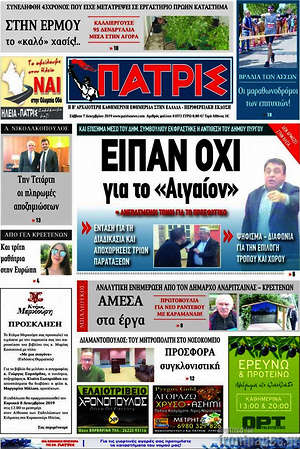 Πρωτοσέλιδο Πατρίς