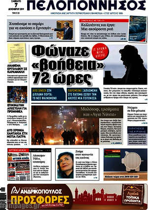 Πρωτοσέλιδο Πελοπόννησος
