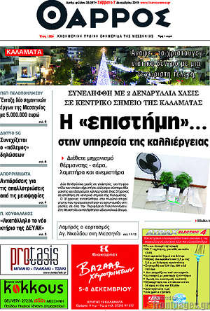 Πρωτοσέλιδο Θάρρος