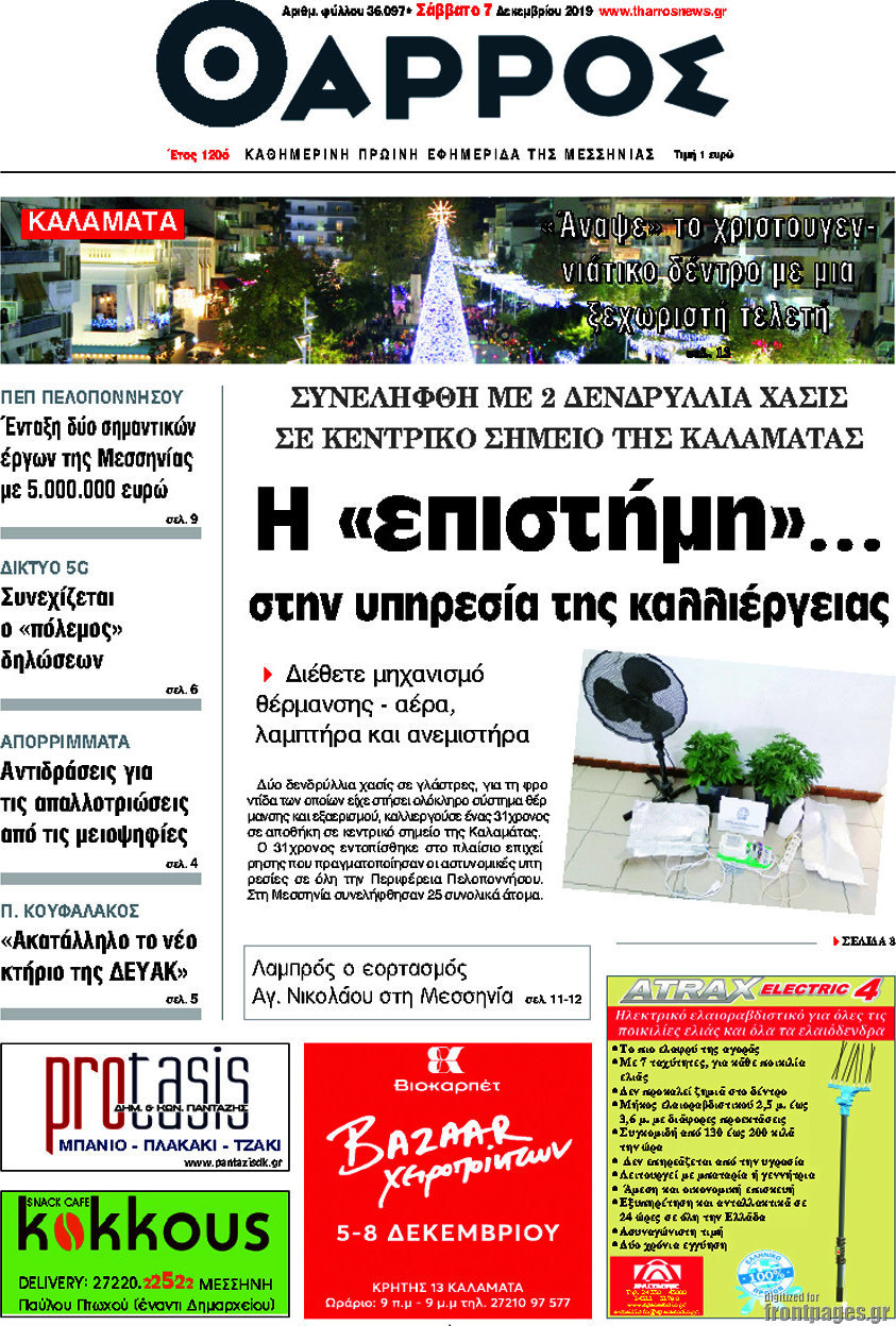 Θάρρος
