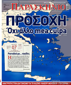 Πρωτοσέλιδο εφημερίδας Παρασκήνιο - protoselida