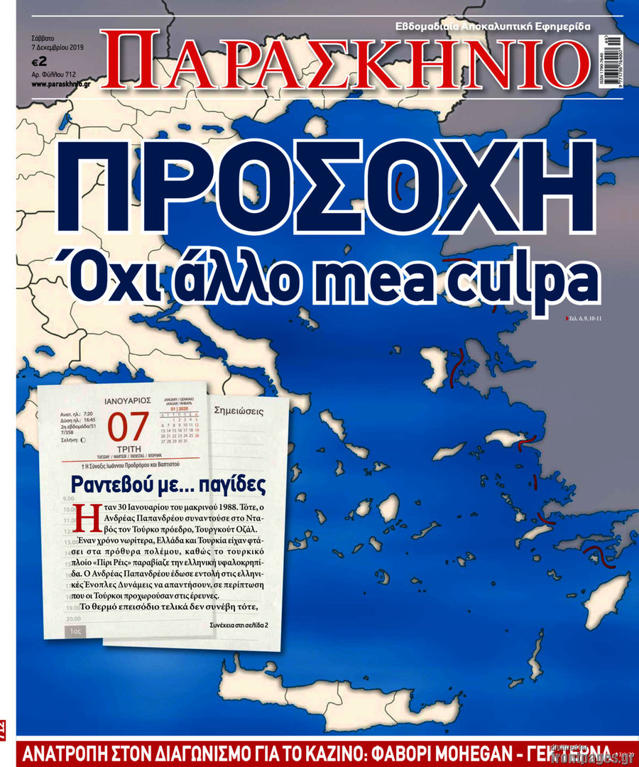 Παρασκήνιο