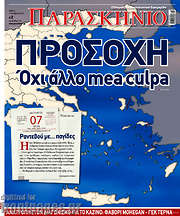 /Το Παρασκήνιο