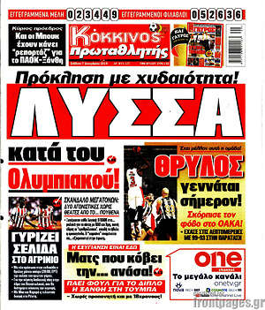 Πρωτοσέλιδο εφημερίδας Πρωταθλητής - protoselida