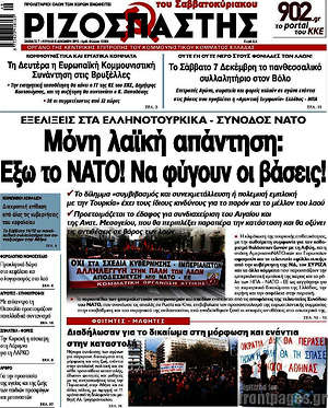 Ριζοσπάστης: Μόνη λαϊκή απάντηση: Έξω το ΝΑΤΟ! Να φύγουν οι βάσεις!