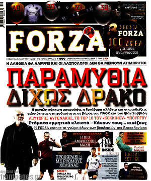 Πρωτοσέλιδο εφημερίδας Forza - protoselida