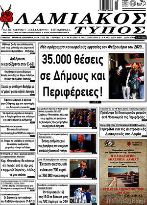 Πρωτοσέλιδο Λαμιακός Τύπος