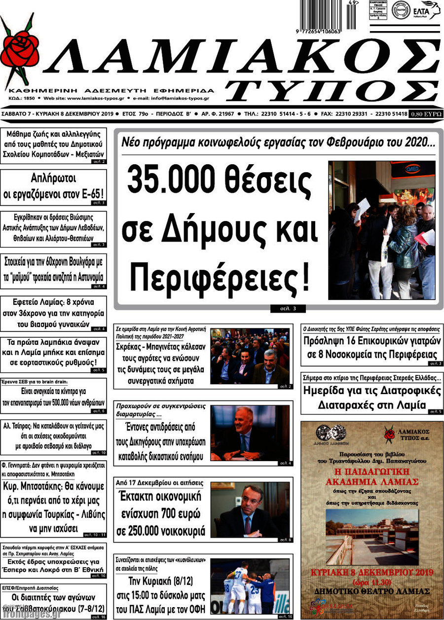 Λαμιακός Τύπος