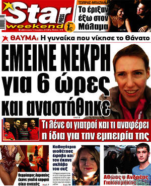 Πρωτοσέλιδο εφημερίδας Star press - protoselida
