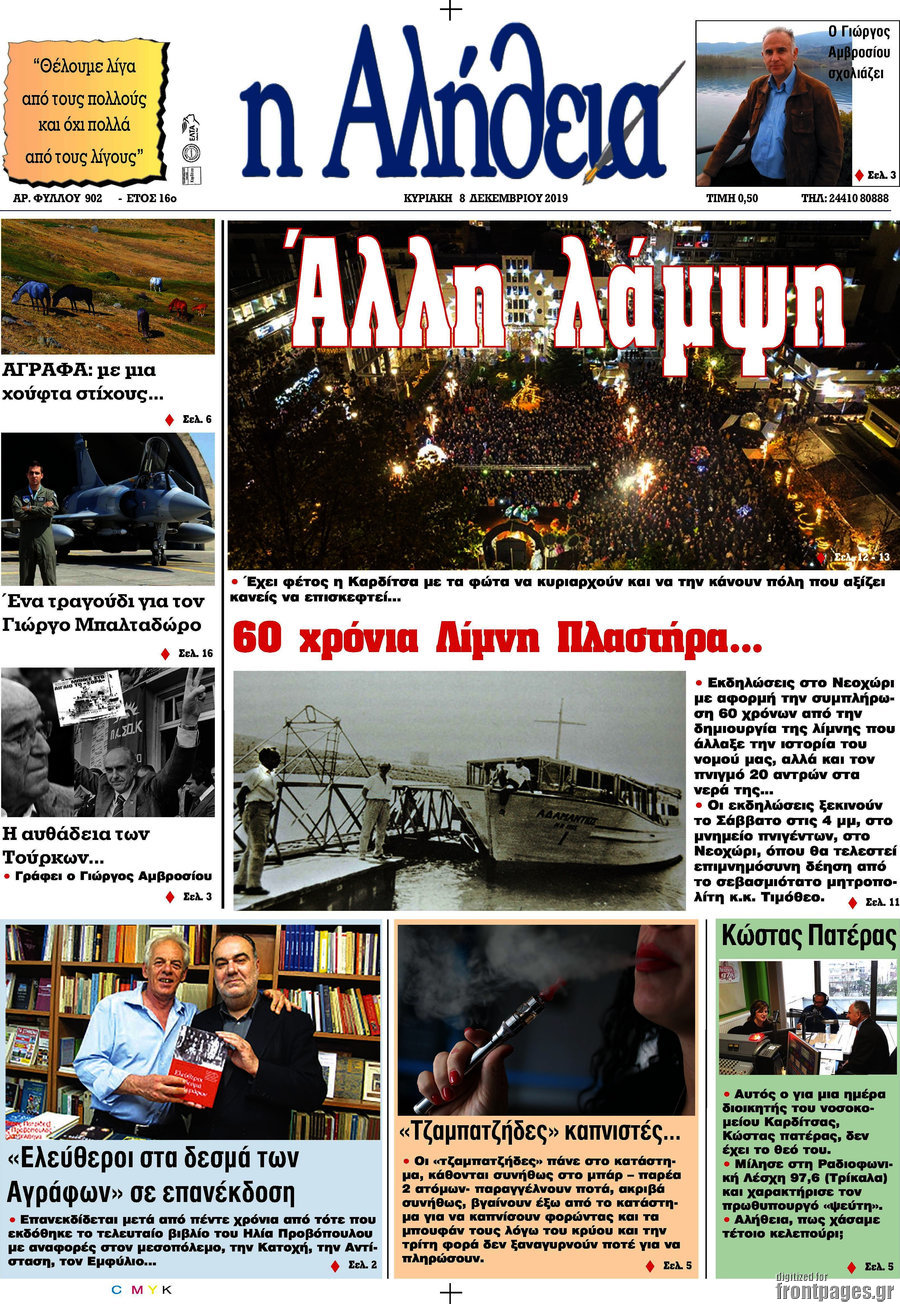 Η Αλήθεια