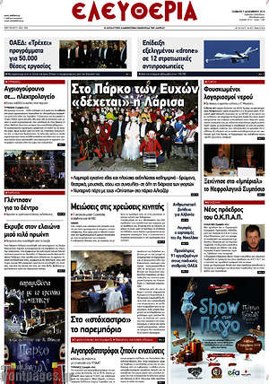 Πρωτοσέλιδο Ελευθερία