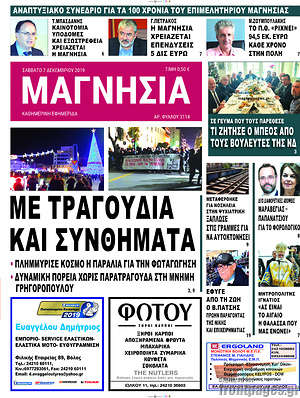 Πρωτοσέλιδο Μαγνησία