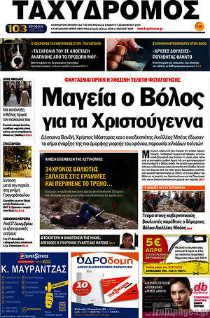 Πρωτοσέλιδο Ταχυδρόμος