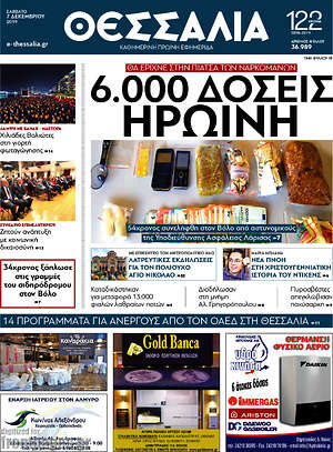 Πρωτοσέλιδο Θεσσαλία