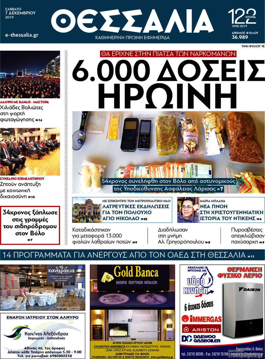 Θεσσαλία