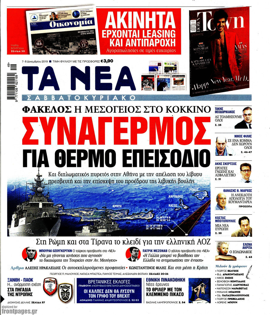 Τα Νέα