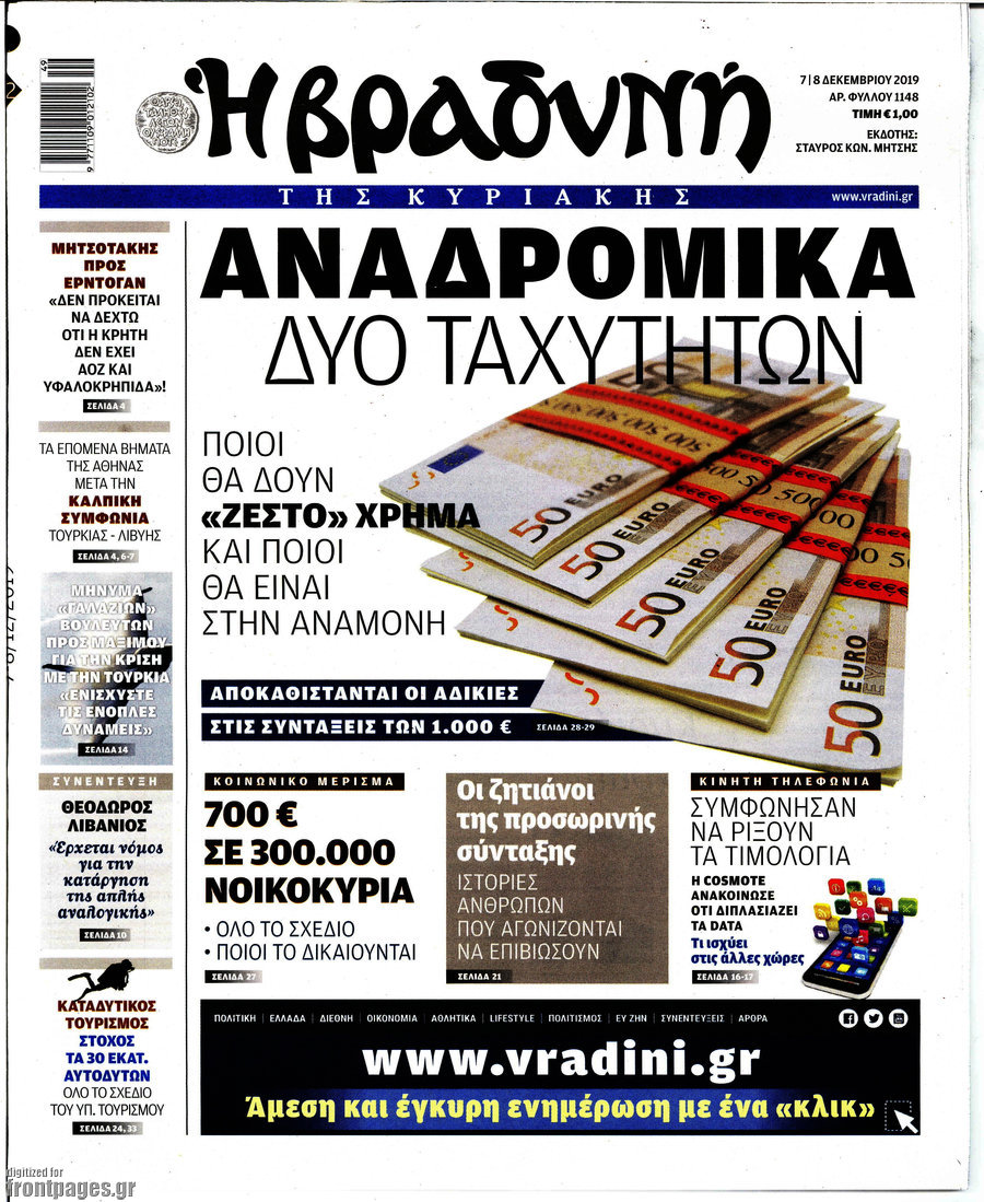 Βραδυνή
